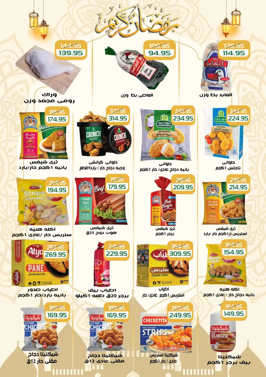Mekkawy Market Egypt Offers from 5 to 25 February 2026 Ramadan Kareem Offers - Page 6