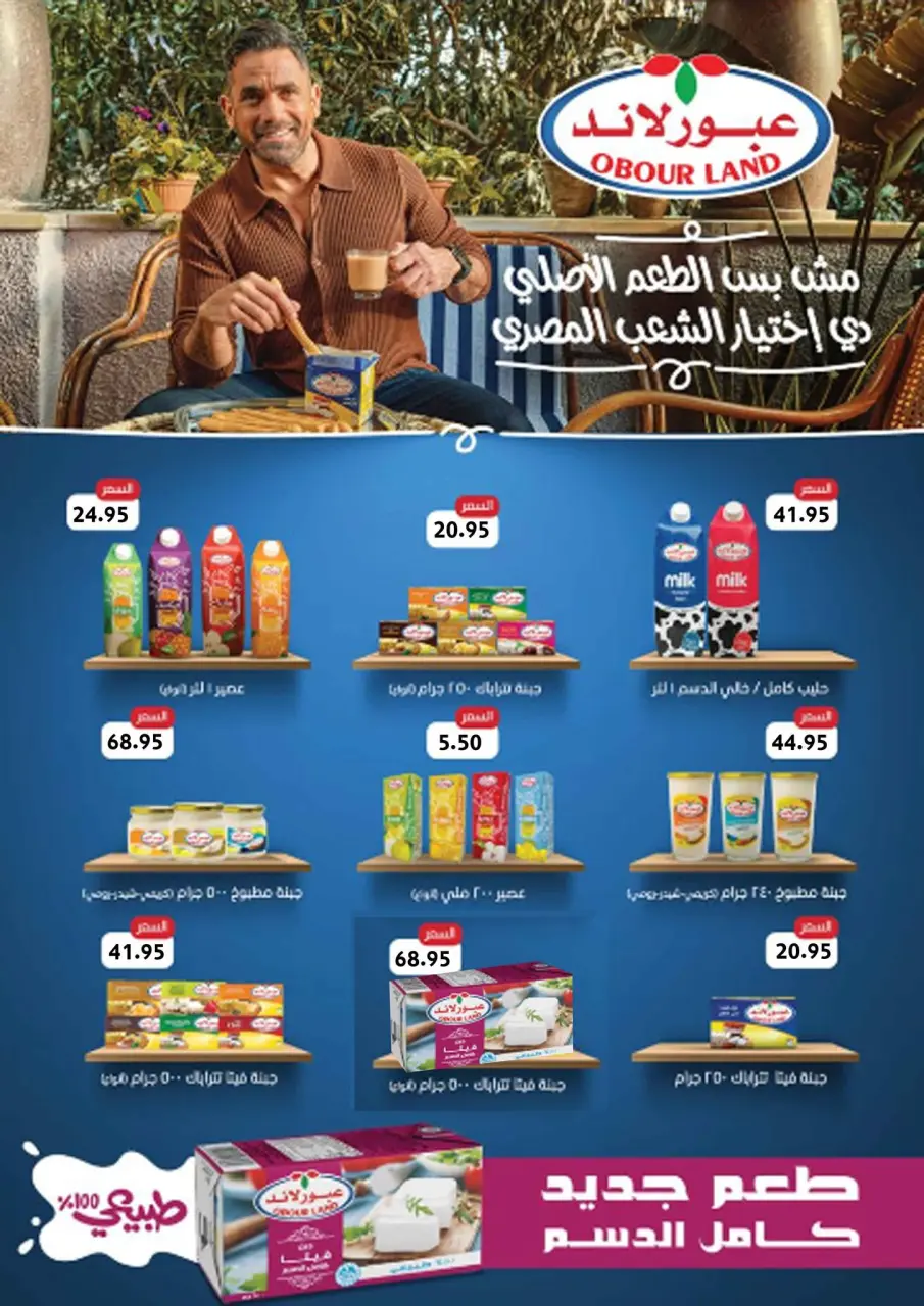 Mekkawy Market Egypt Offers from 5 to 25 February 2026 Ramadan Kareem Offers - Page 36