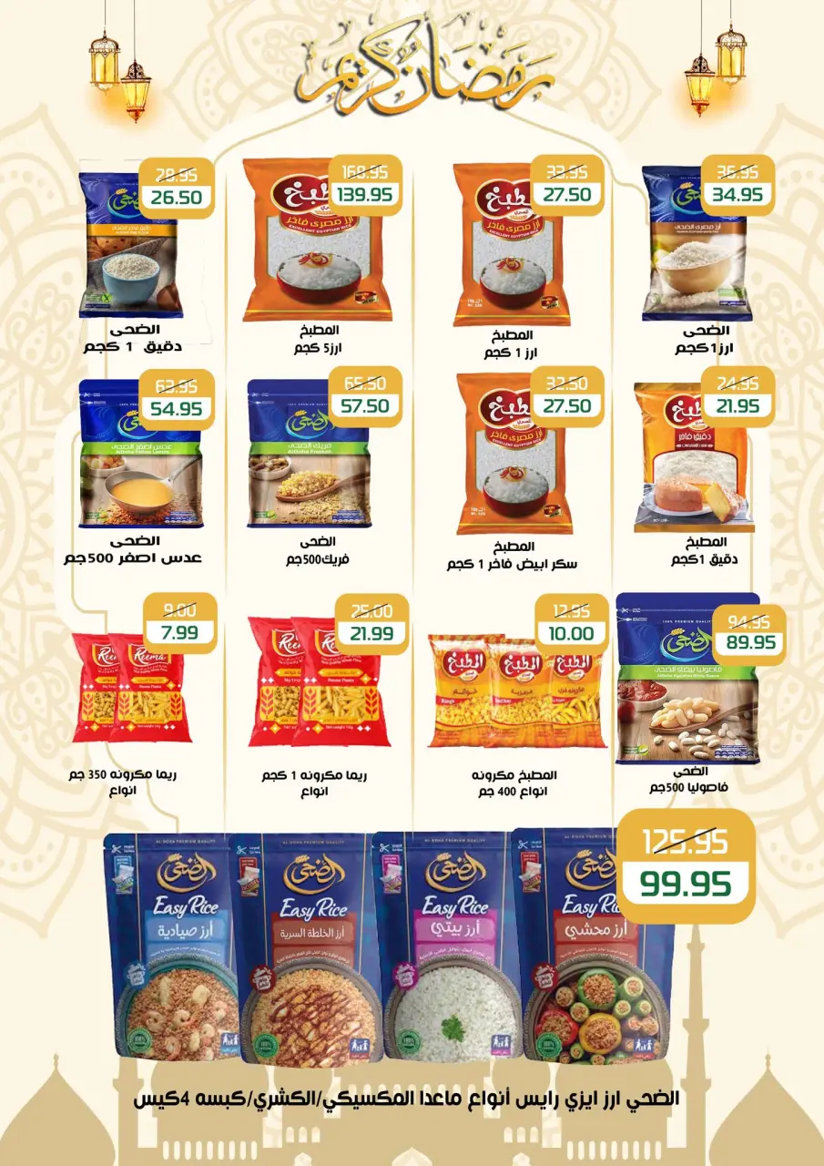 Mekkawy Market Egypt Offers from 5 to 25 February 2026 Ramadan Kareem Offers - Page 18