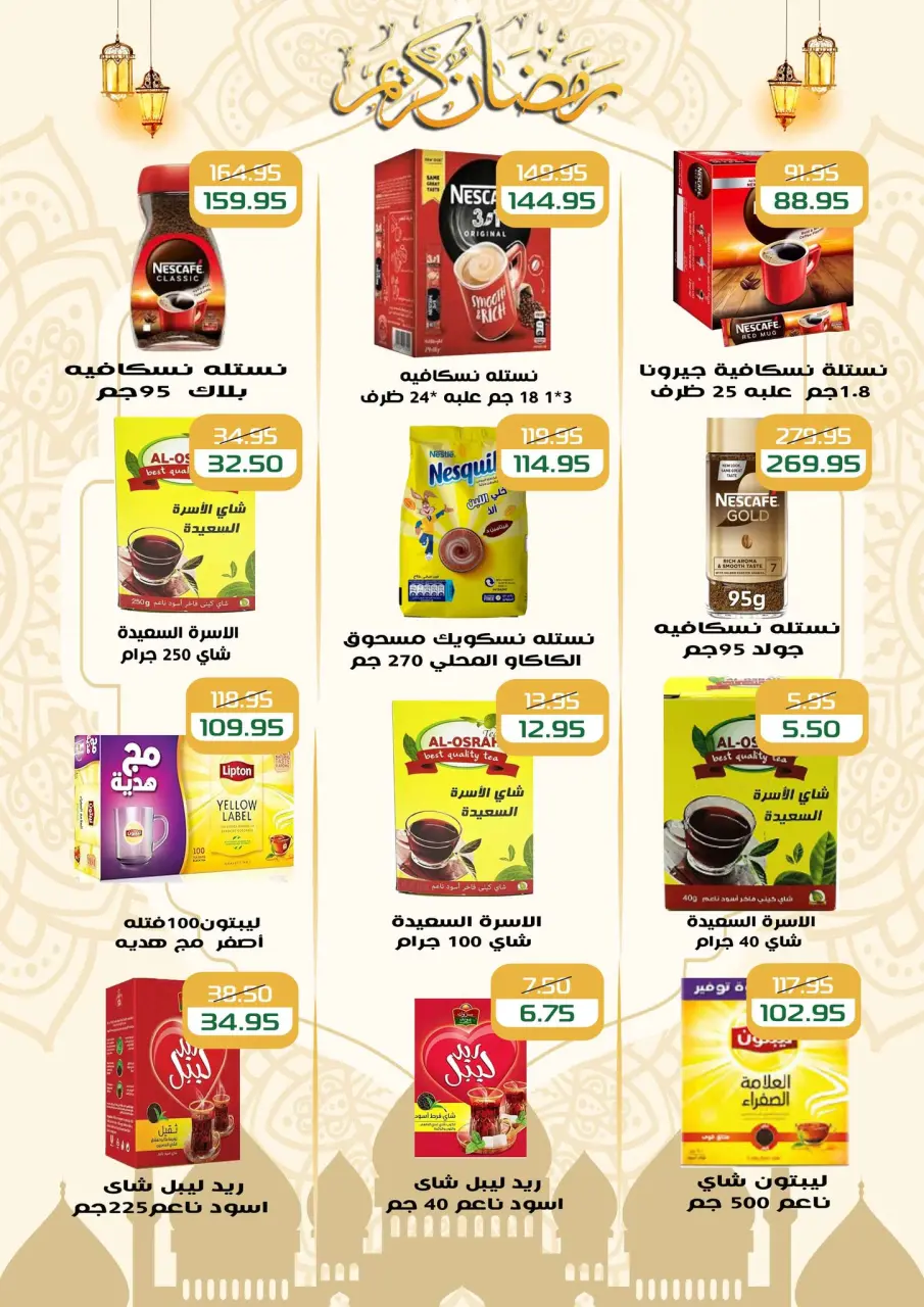 Mekkawy Market Egypt Offers from 5 to 25 February 2026 Ramadan Kareem Offers - Page 28