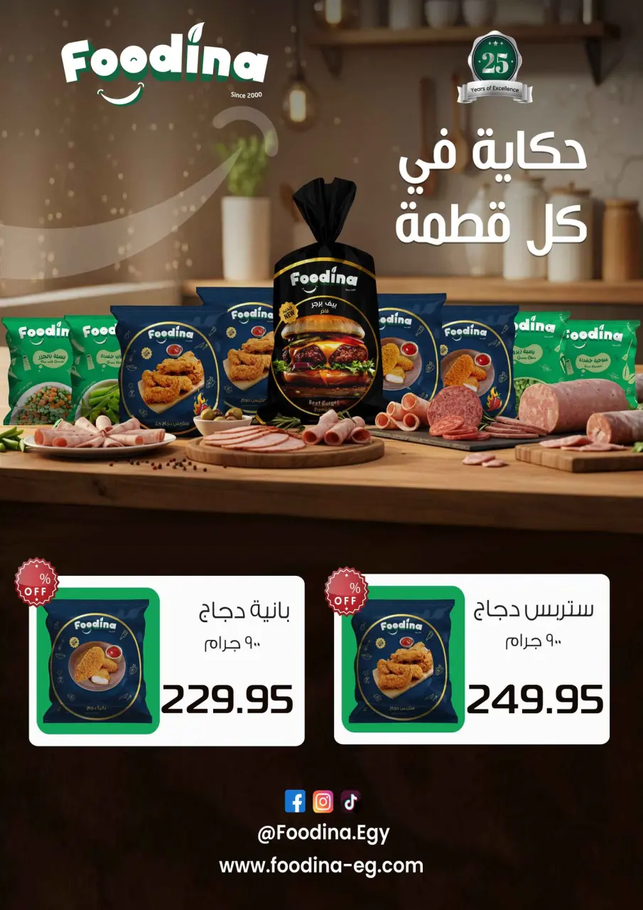Mekkawy Market Egypt Offers from 5 to 25 February 2026 Ramadan Kareem Offers - Page 32