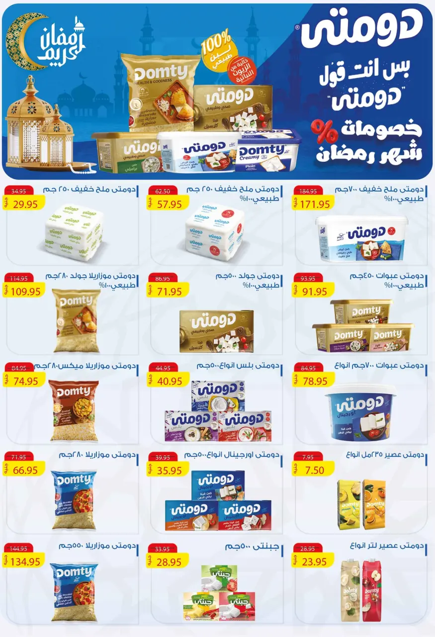 Mekkawy Market Egypt Offers from 5 to 25 February 2026 Ramadan Kareem Offers - Page 7