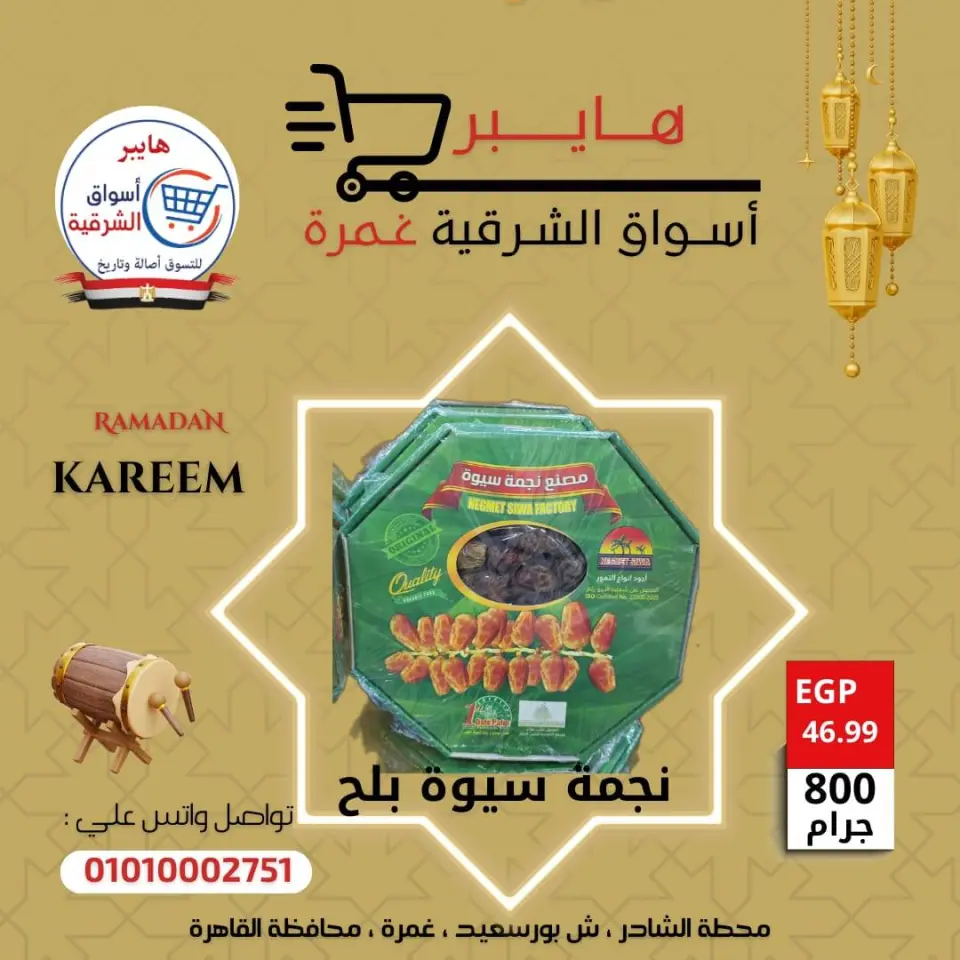 Hyper Al-Sharkia Egypt Offers from 5 to 11 February 2026 Yamish Offers - Page 6