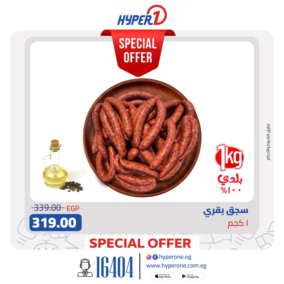 Hyperone Egypt Offers from 6 to 24 February 2026 Butchery Department Offers - Page 6