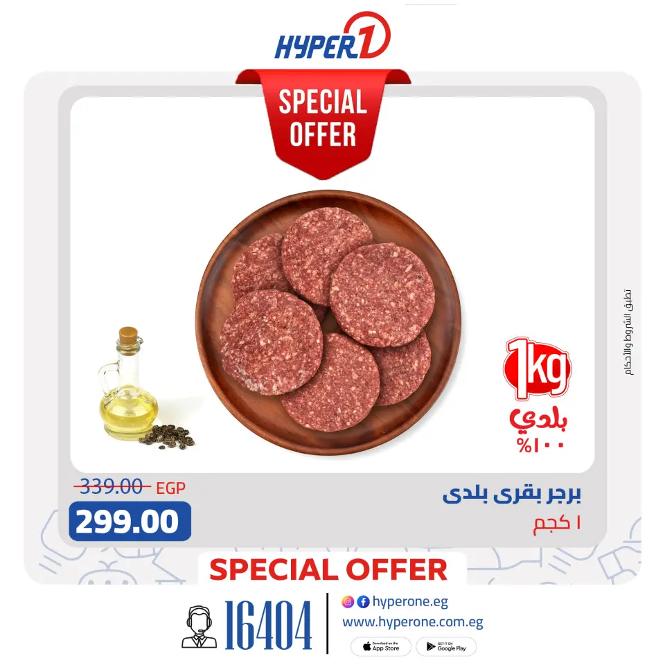 Hyperone Egypt Offers from 6 to 24 February 2026 Butchery Department Offers - Page 5