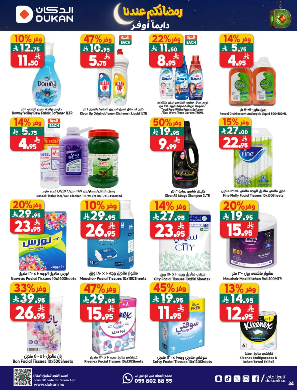 Ofertas de Dukan Arabia Saudita de 4 a 10 febrero 2026 Ofertas de Ramadán Kareem - Página 9