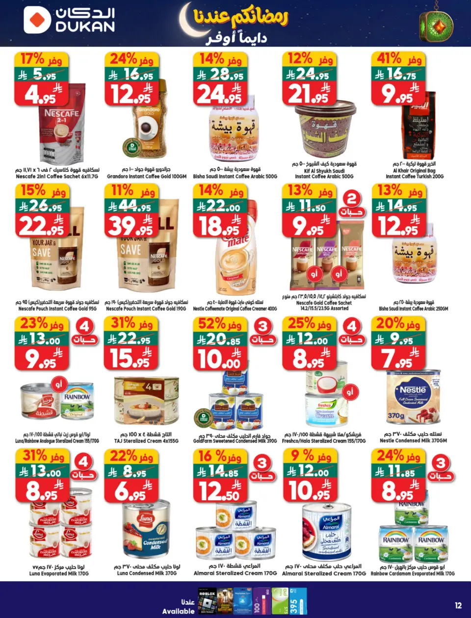 Ofertas de Dukan Arabia Saudita de 4 a 10 febrero 2026 Ofertas de Ramadán Kareem - Página 31