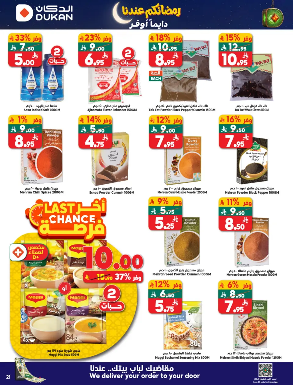 Ofertas de Dukan Arabia Saudita de 4 a 10 febrero 2026 Ofertas de Ramadán Kareem - Página 22