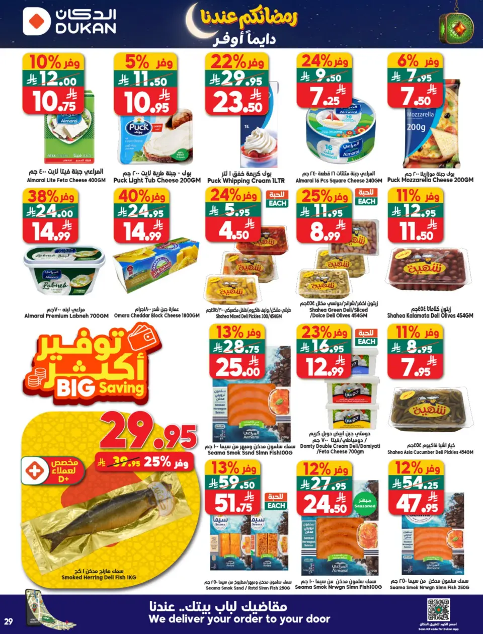 Ofertas de Dukan Arabia Saudita de 4 a 10 febrero 2026 Ofertas de Ramadán Kareem - Página 14