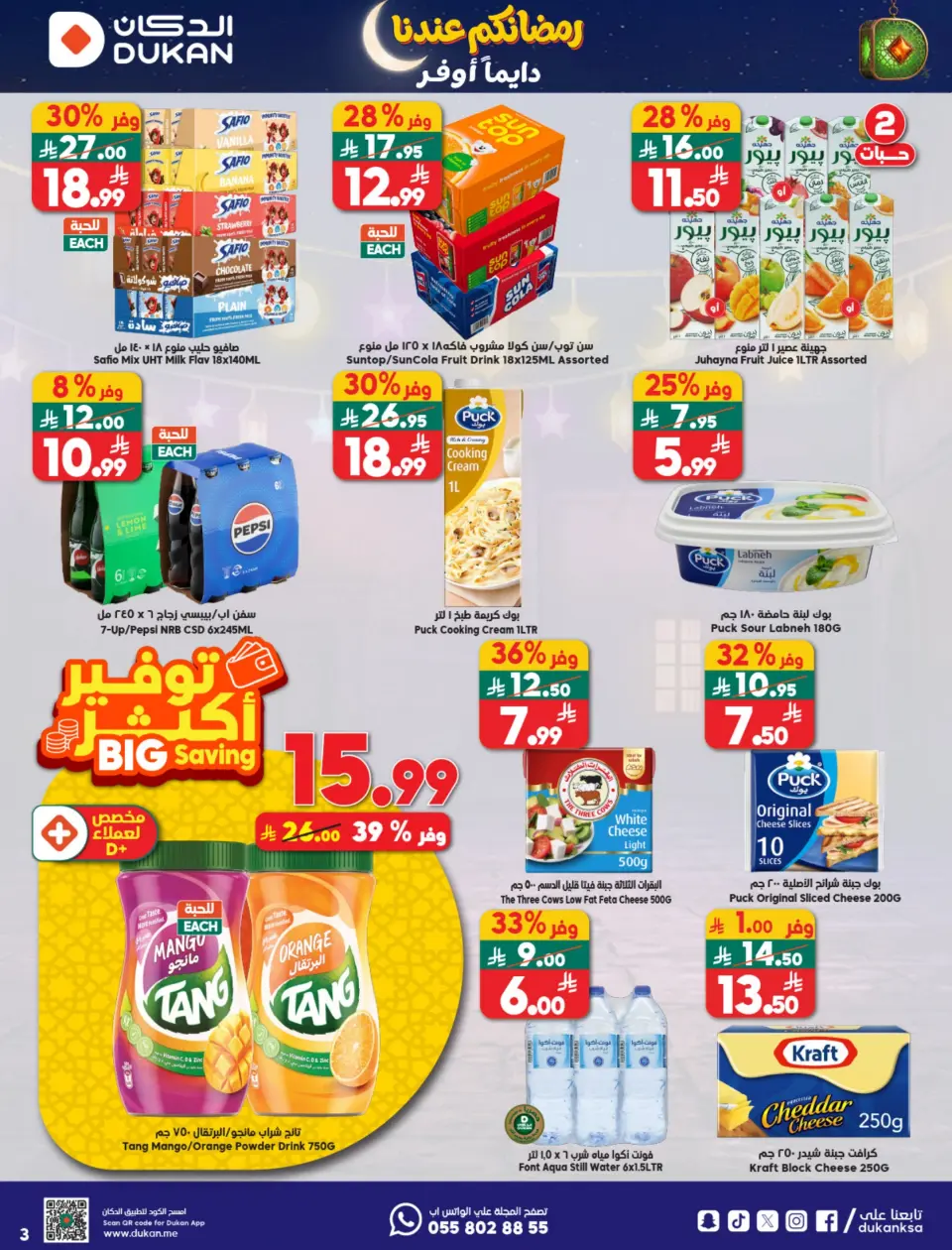 Ofertas de Dukan Arabia Saudita de 4 a 10 febrero 2026 Ofertas de Ramadán Kareem - Página 40