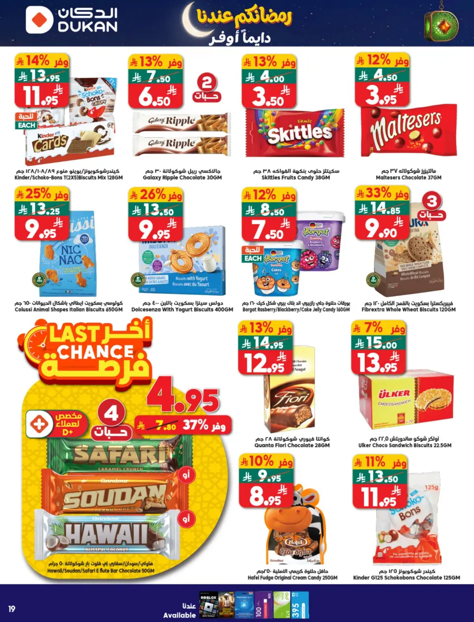 Ofertas de Dukan Arabia Saudita de 4 a 10 febrero 2026 Ofertas de Ramadán Kareem - Página 24