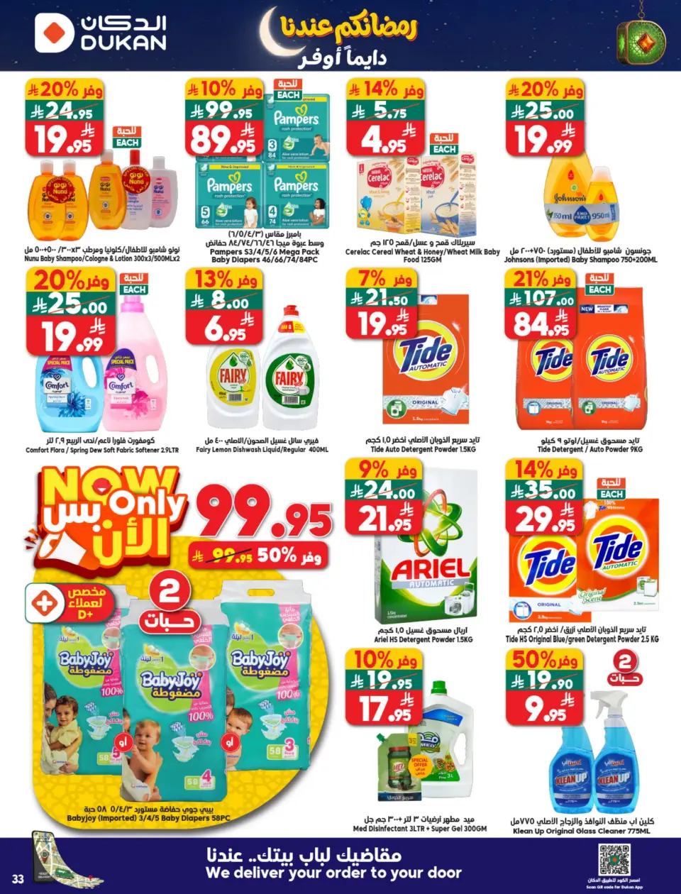 Ofertas de Dukan Arabia Saudita de 4 a 10 febrero 2026 Ofertas de Ramadán Kareem - Página 10