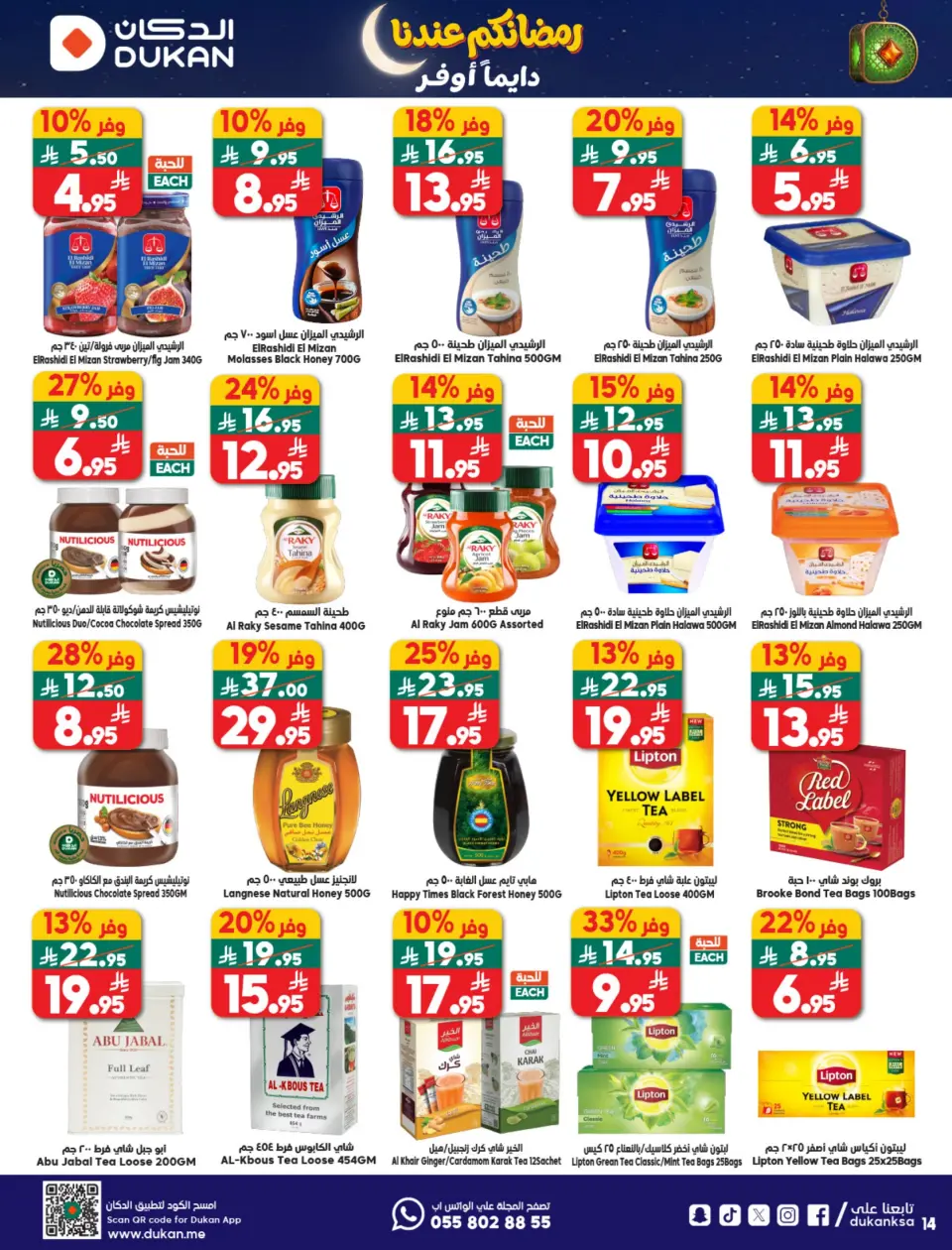 Ofertas de Dukan Arabia Saudita de 4 a 10 febrero 2026 Ofertas de Ramadán Kareem - Página 29