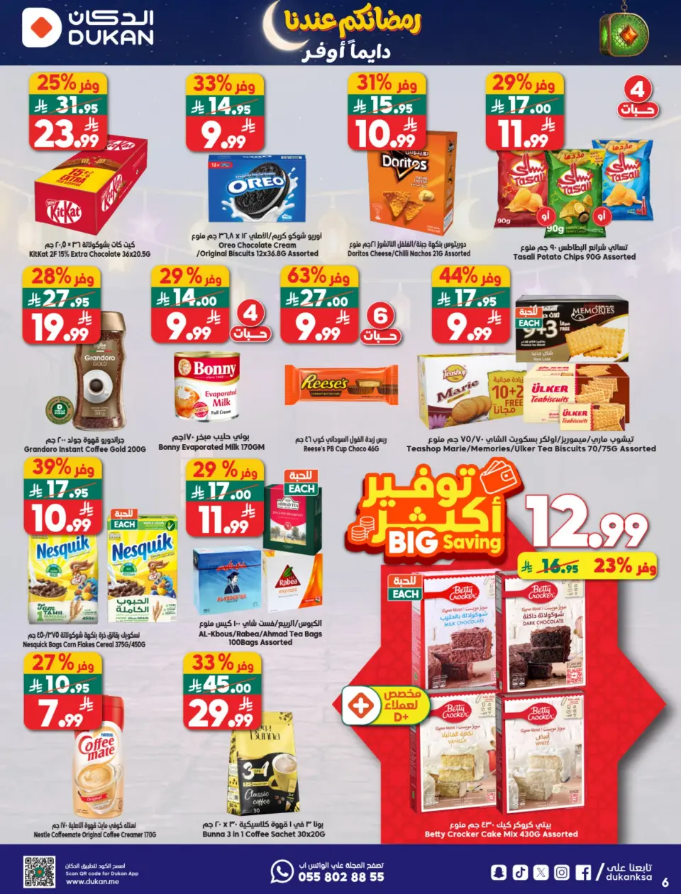 Ofertas de Dukan Arabia Saudita de 4 a 10 febrero 2026 Ofertas de Ramadán Kareem - Página 37