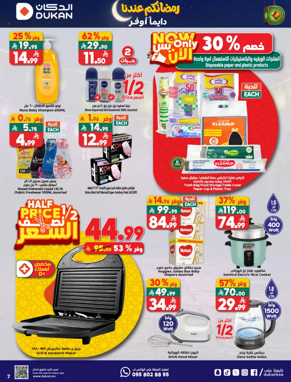 Ofertas de Dukan Arabia Saudita de 4 a 10 febrero 2026 Ofertas de Ramadán Kareem - Página 36