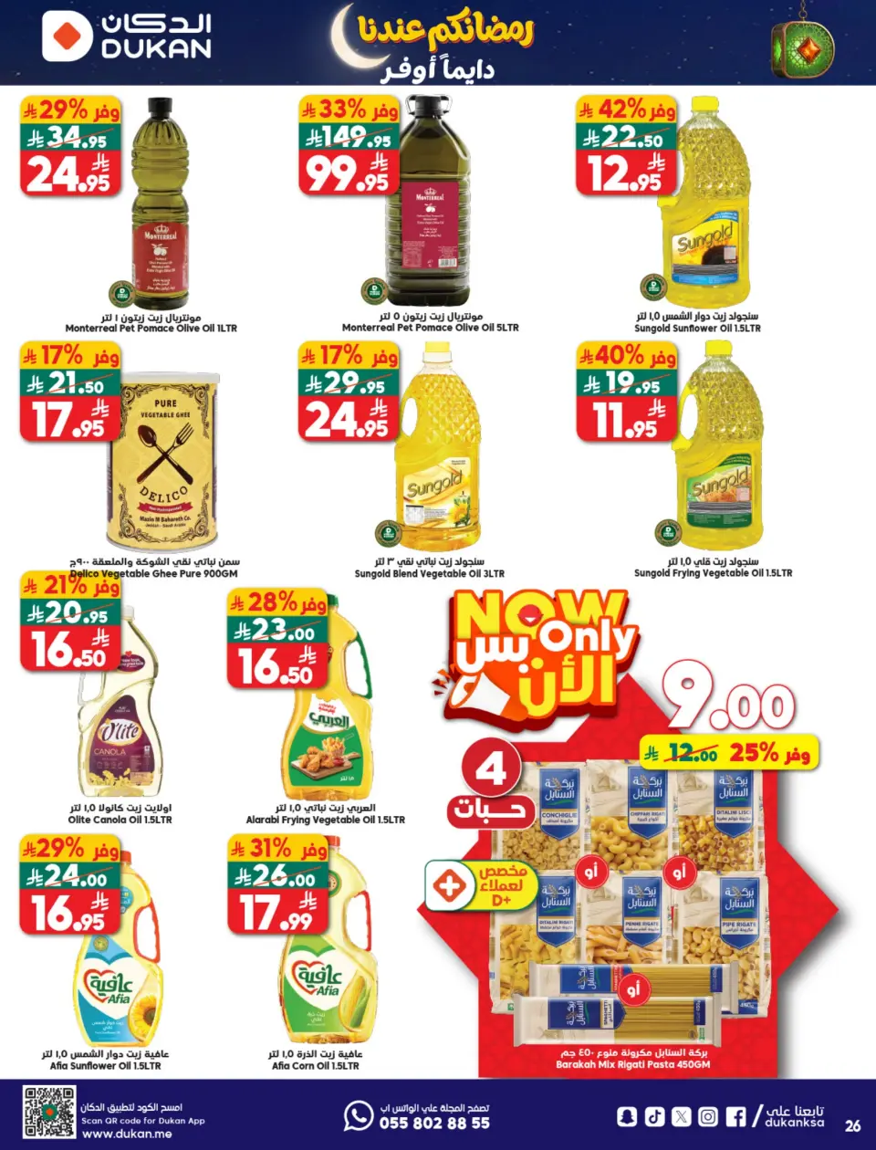 Ofertas de Dukan Arabia Saudita de 4 a 10 febrero 2026 Ofertas de Ramadán Kareem - Página 17