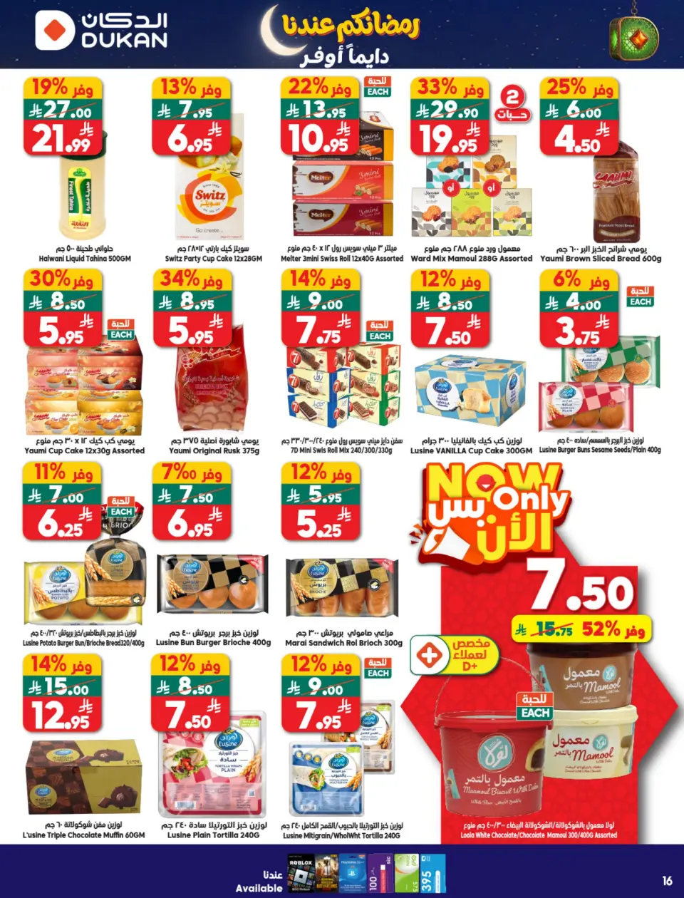 Ofertas de Dukan Arabia Saudita de 4 a 10 febrero 2026 Ofertas de Ramadán Kareem - Página 27