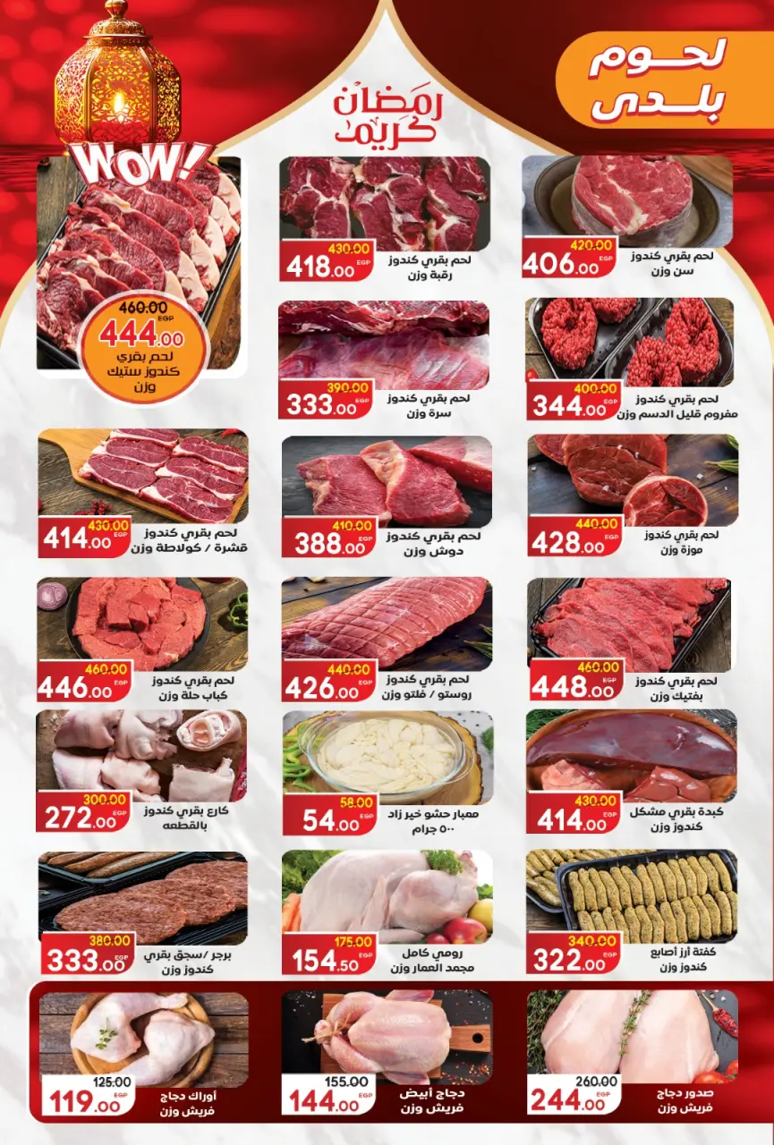 Galhom Market Egypt Offers from 6 to 25 February 2026 Ahlan Ramadan Deals - Page 38