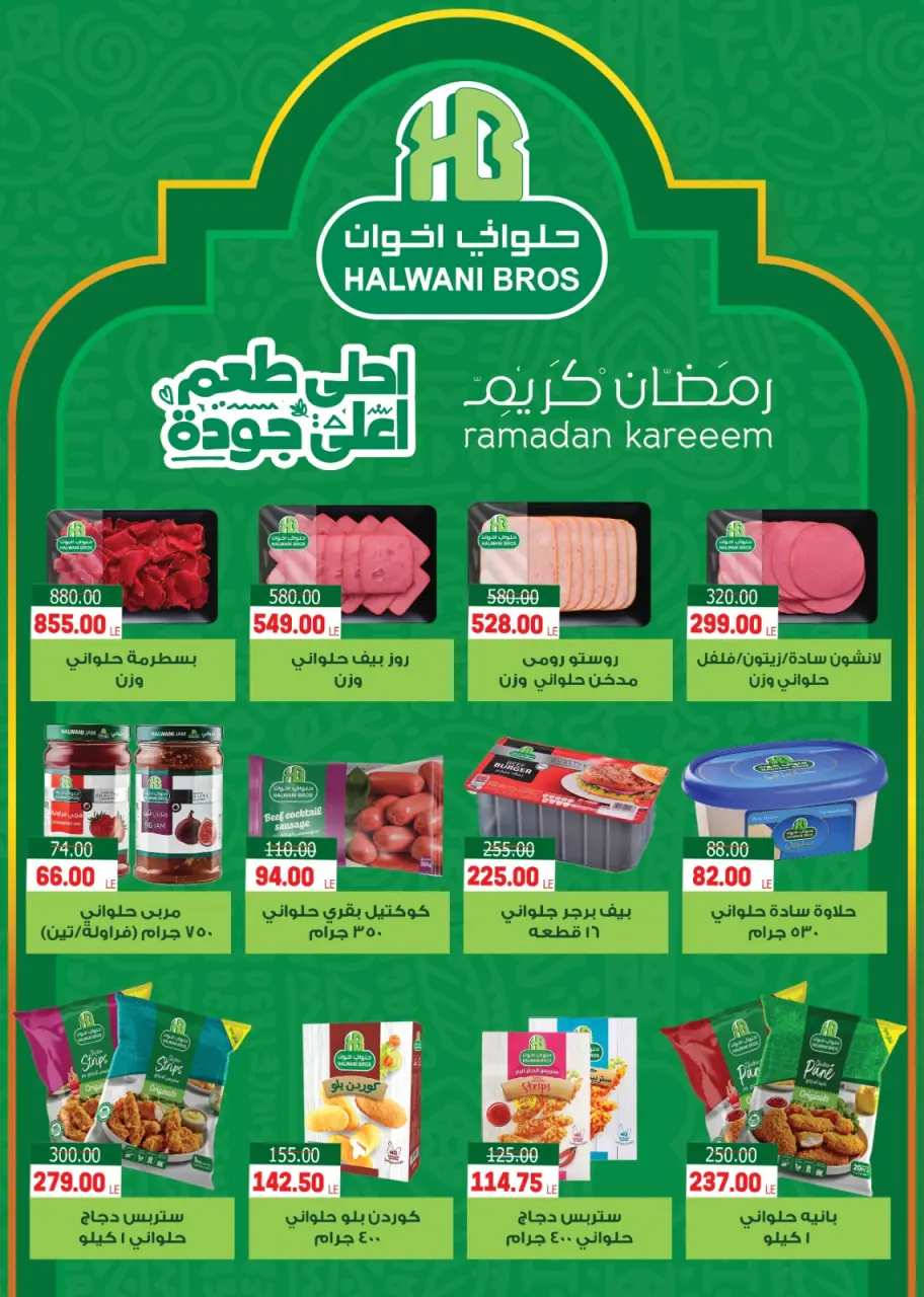 Galhom Market Egypt Offers from 6 to 25 February 2026 Ahlan Ramadan Deals - Page 17
