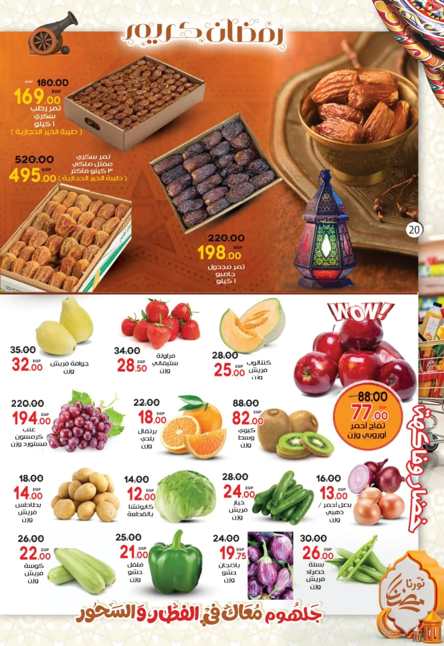 Galhom Market Egypt Offers from 6 to 25 February 2026 Ahlan Ramadan Deals - Page 21