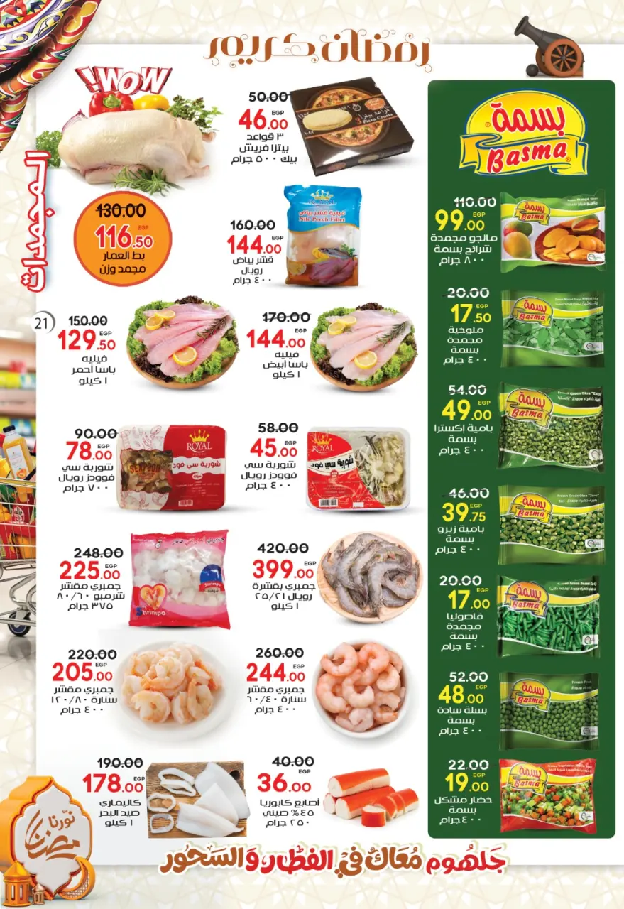 Galhom Market Egypt Offers from 6 to 25 February 2026 Ahlan Ramadan Deals - Page 22