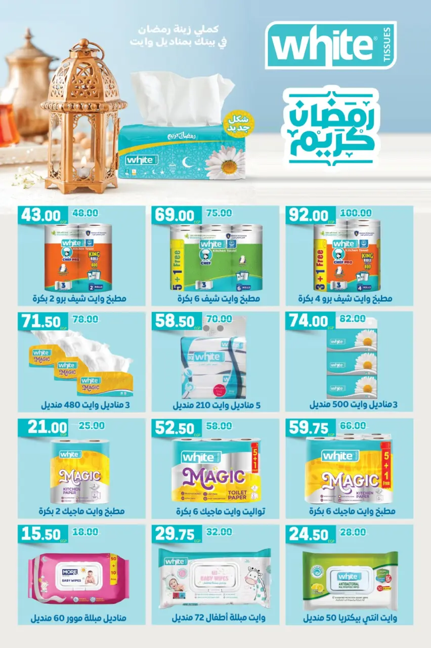 Galhom Market Egypt Offers from 6 to 25 February 2026 Ahlan Ramadan Deals - Page 65