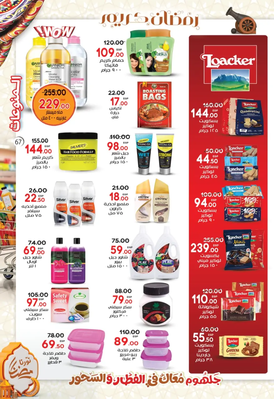 Galhom Market Egypt Offers from 6 to 25 February 2026 Ahlan Ramadan Deals - Page 72