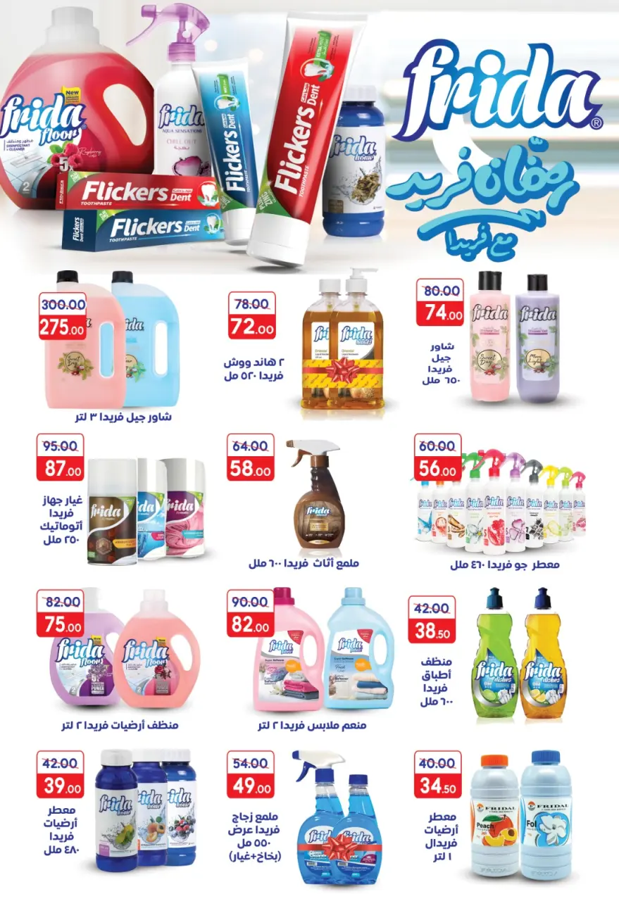 Galhom Market Egypt Offers from 6 to 25 February 2026 Ahlan Ramadan Deals - Page 73