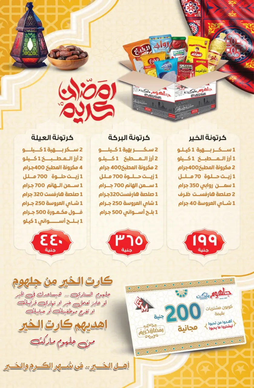 Galhom Market Egypt Offers from 6 to 25 February 2026 Ahlan Ramadan Deals - Page 3