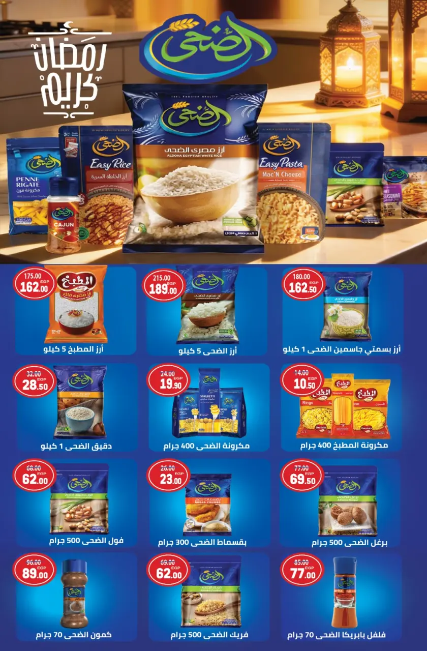 Galhom Market Egypt Offers from 6 to 25 February 2026 Ahlan Ramadan Deals - Page 45