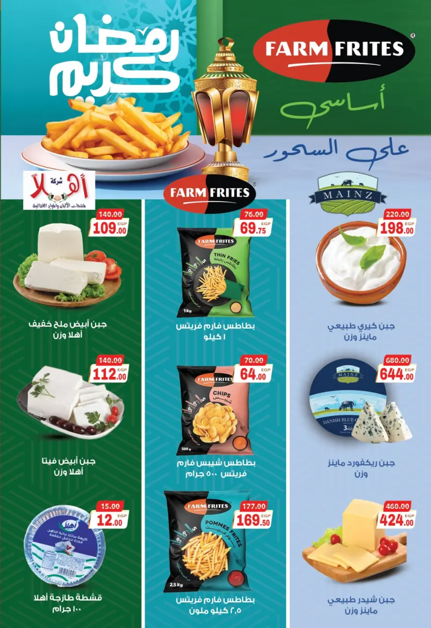 Galhom Market Egypt Offers from 6 to 25 February 2026 Ahlan Ramadan Deals - Page 11