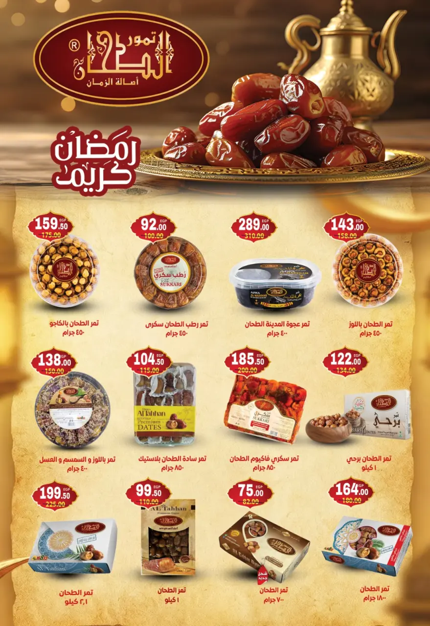 Galhom Market Egypt Offers from 6 to 25 February 2026 Ahlan Ramadan Deals - Page 53