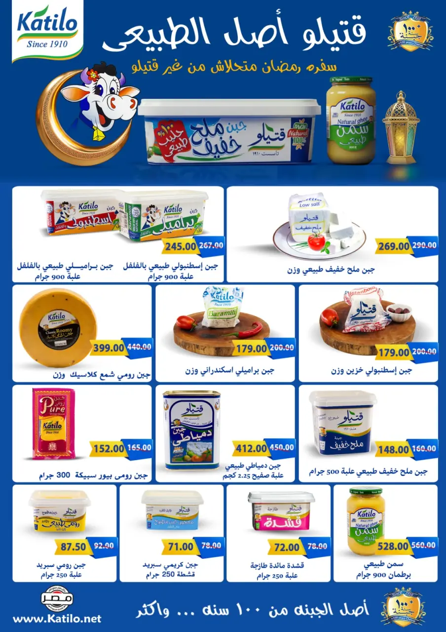 Galhom Market Egypt Offers from 6 to 25 February 2026 Ahlan Ramadan Deals - Page 10