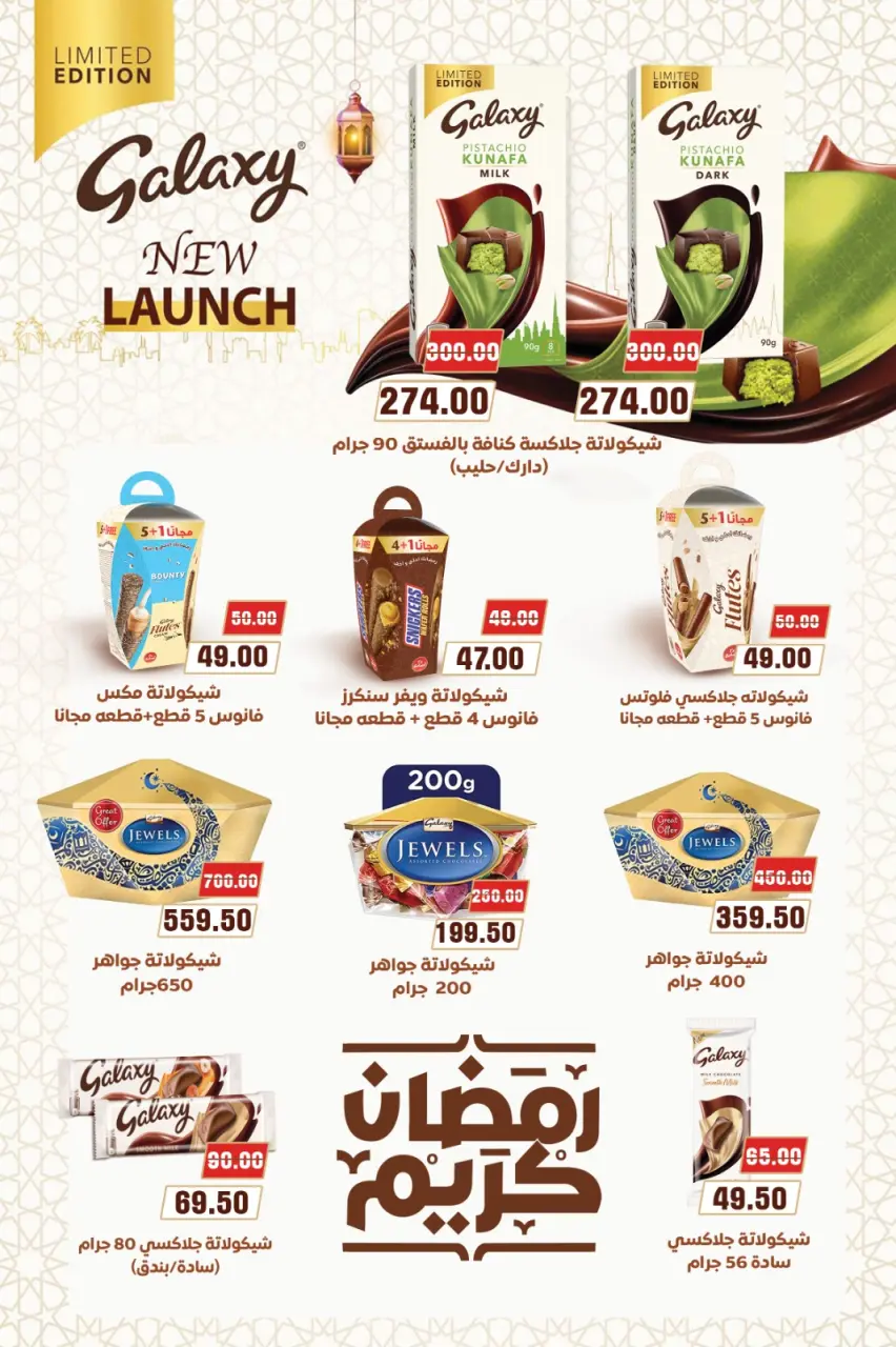 Galhom Market Egypt Offers from 6 to 25 February 2026 Ahlan Ramadan Deals - Page 56