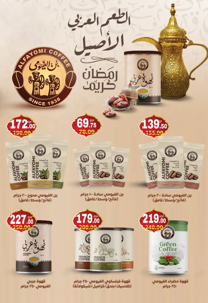 Galhom Market Egypt Offers from 6 to 25 February 2026 Ahlan Ramadan Deals - Page 57