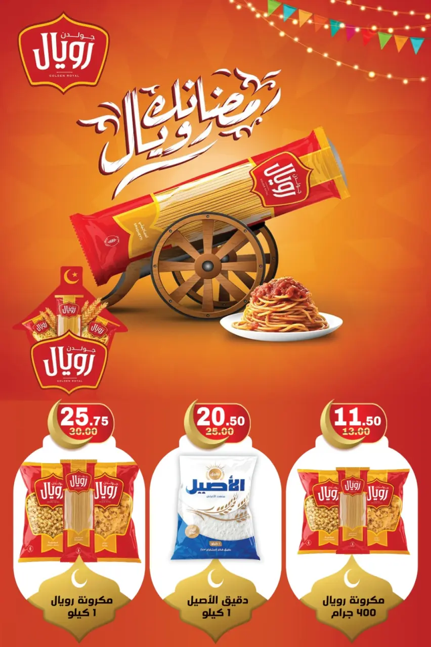 Galhom Market Egypt Offers from 6 to 25 February 2026 Ahlan Ramadan Deals - Page 48