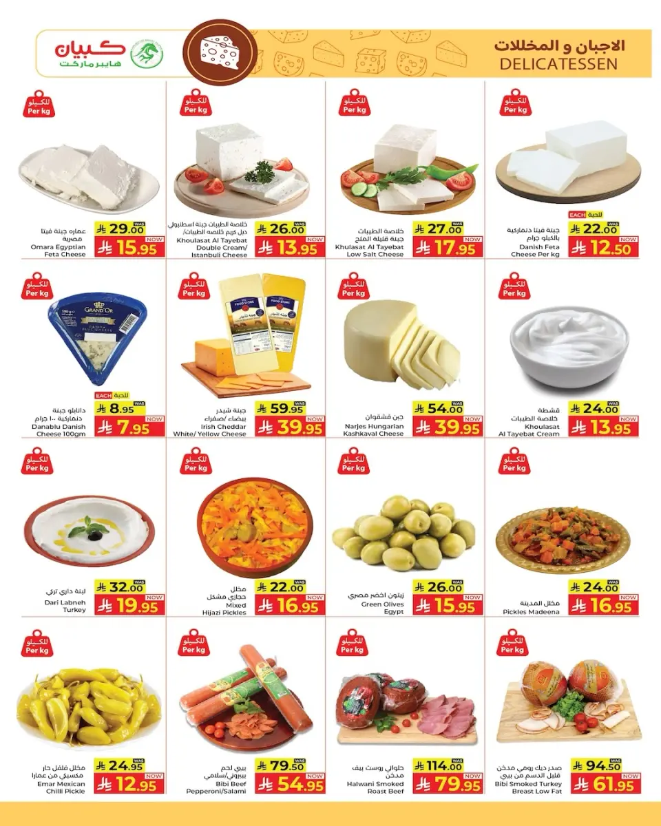 Ofertas de Hipermercado Kabayan Arabia Saudita de 5 a 11 febrero 2026 Ofertas de Ramadán Dorado - Página 13