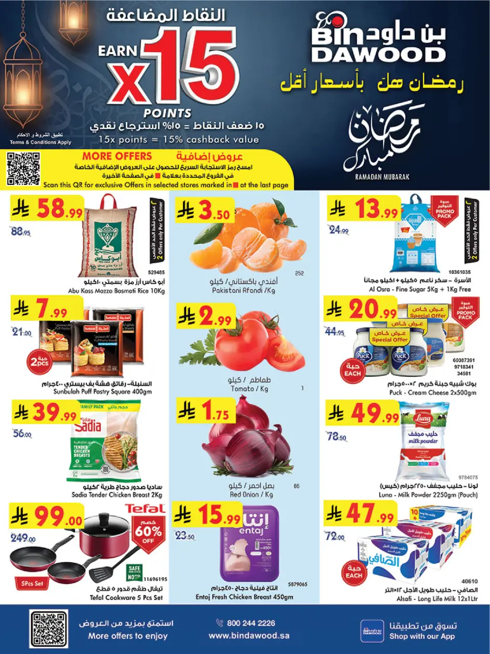 Bin Dawood  khamis mushait  Offers from 4 to 10 February Ramadan Mubarak Offers