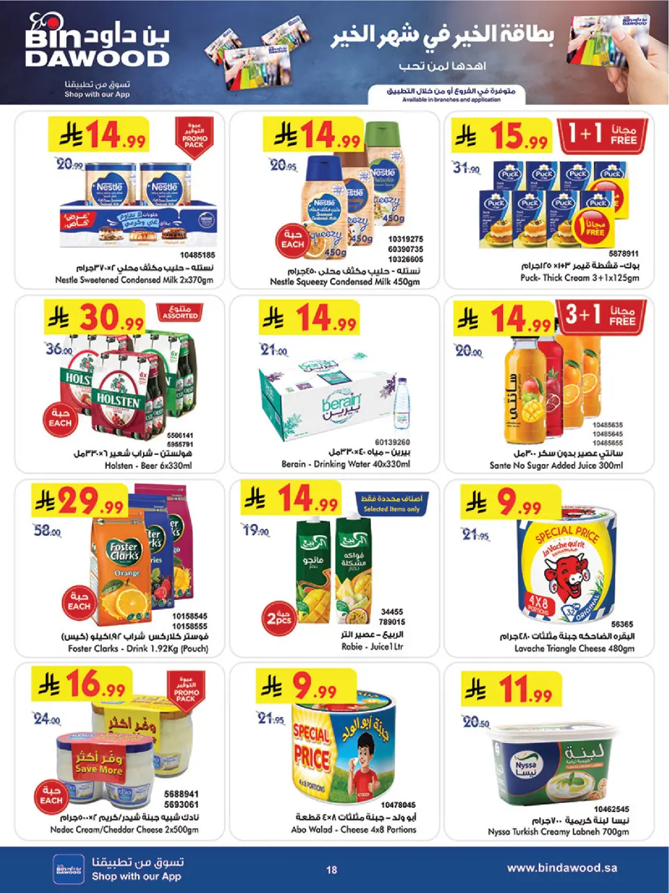 Offres Bin Dawood  Région de l'Ouest  de 4 à 10 février Offres Ramadan Moubarak - Page 19