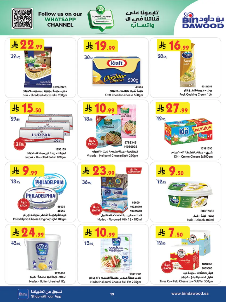 Offres Bin Dawood  Région de l'Ouest  de 4 à 10 février Offres Ramadan Moubarak - Page 20
