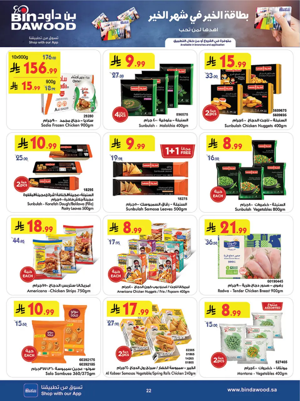 Offres Bin Dawood  Région de l'Ouest  de 4 à 10 février Offres Ramadan Moubarak - Page 23