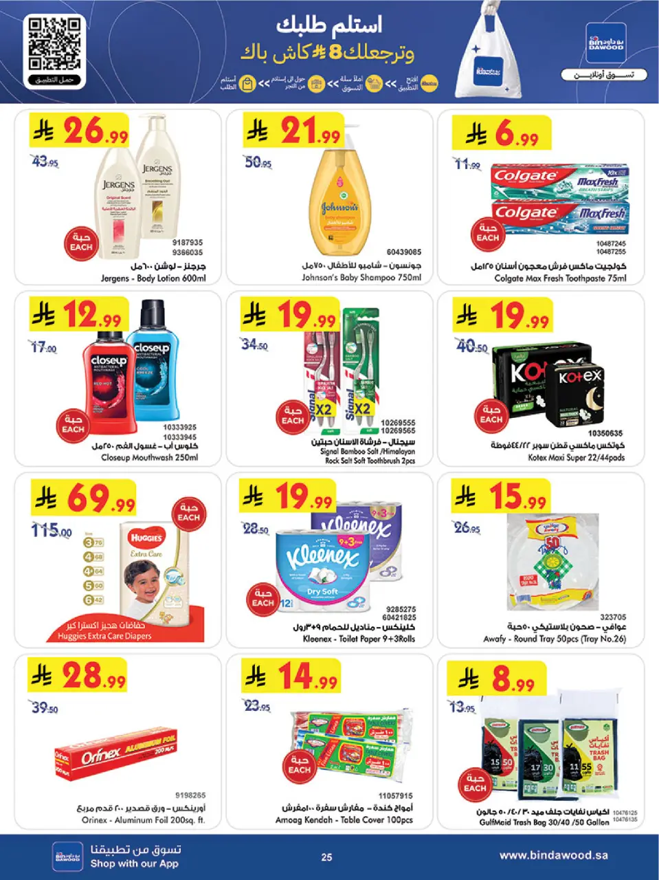 Offres Bin Dawood  Région de l'Ouest  de 4 à 10 février Offres Ramadan Moubarak - Page 26