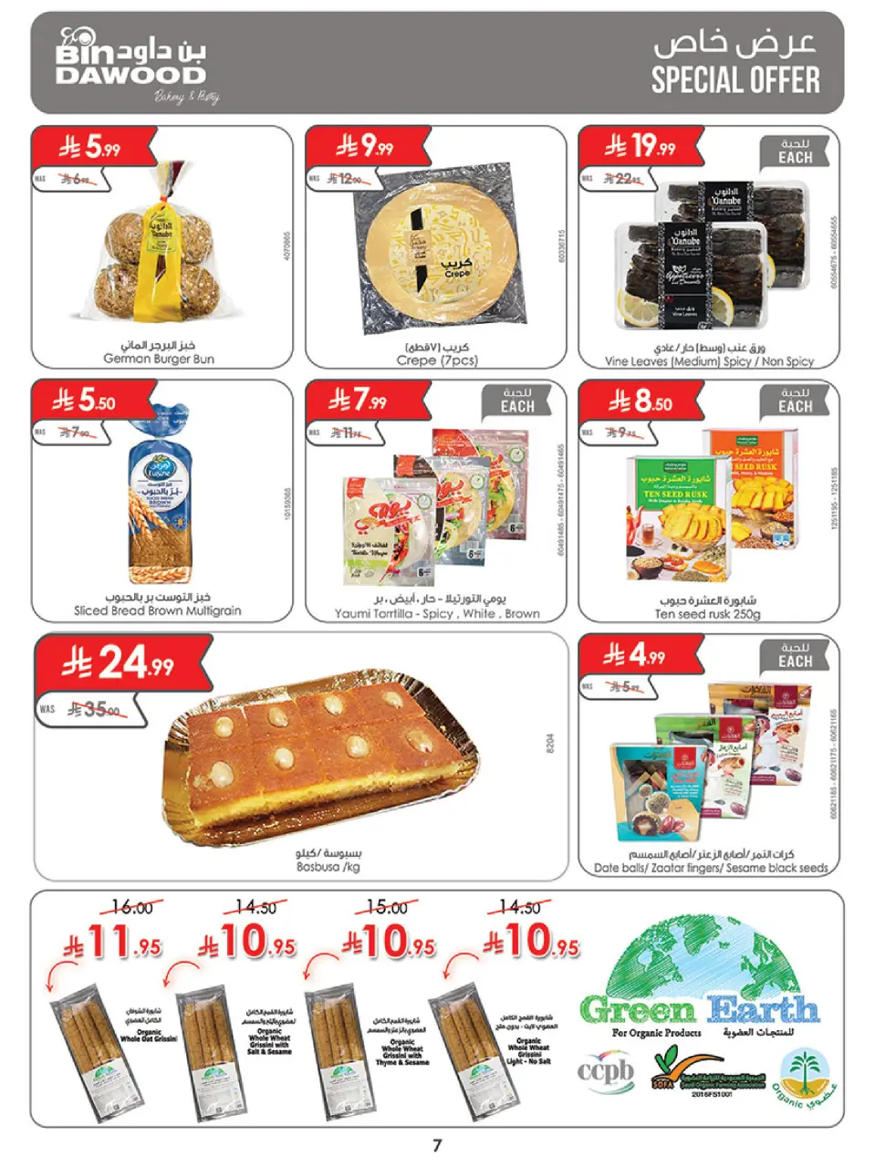 Offres Bin Dawood  Région de l'Ouest  de 4 à 10 février Offres Ramadan Moubarak - Page 7