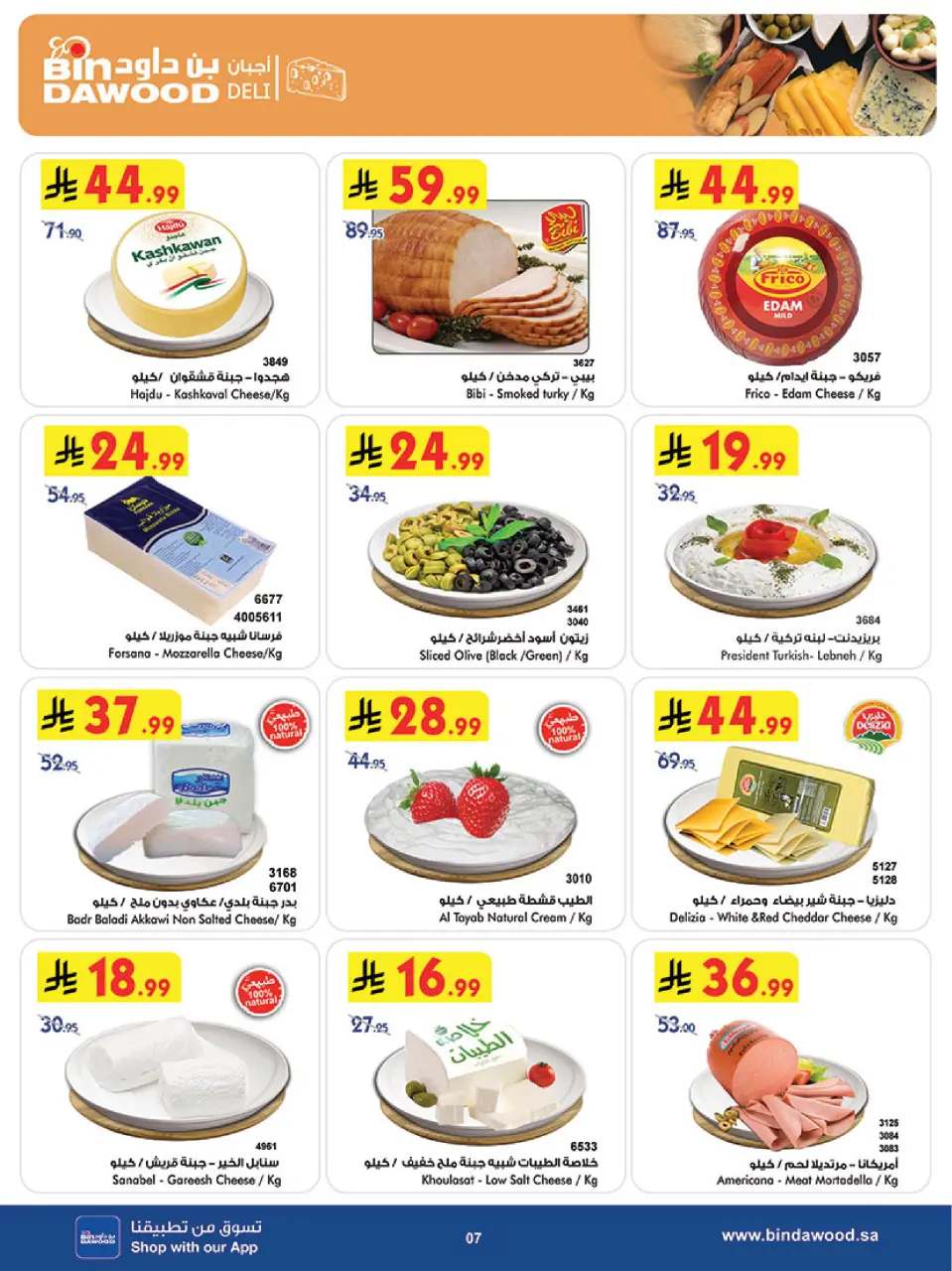 Offres Bin Dawood  Région de l'Ouest  de 4 à 10 février Offres Ramadan Moubarak - Page 8