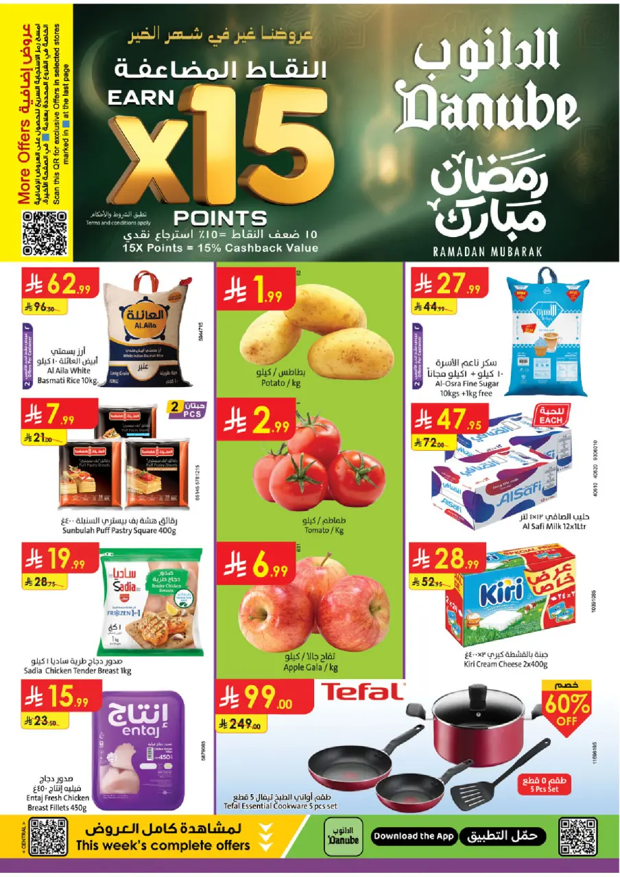 عروض الدانوب  المنطقة الوسطى  من 4 حتى 10 فبراير 2026 عروض رمضان مبارك