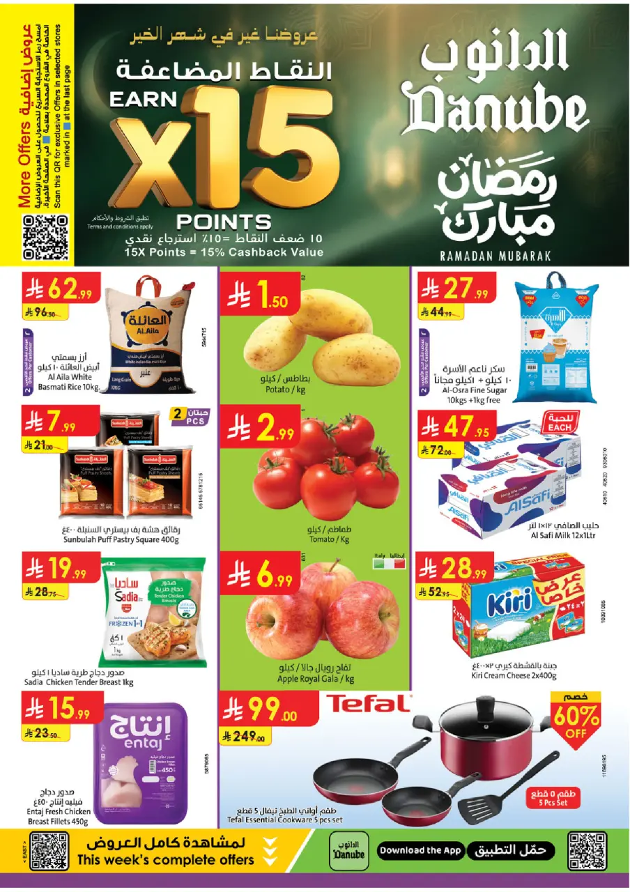 عروض الدانوب  المنطقة الشرقية  من 4 حتى 10 فبراير 2026 عروض رمضان مبارك