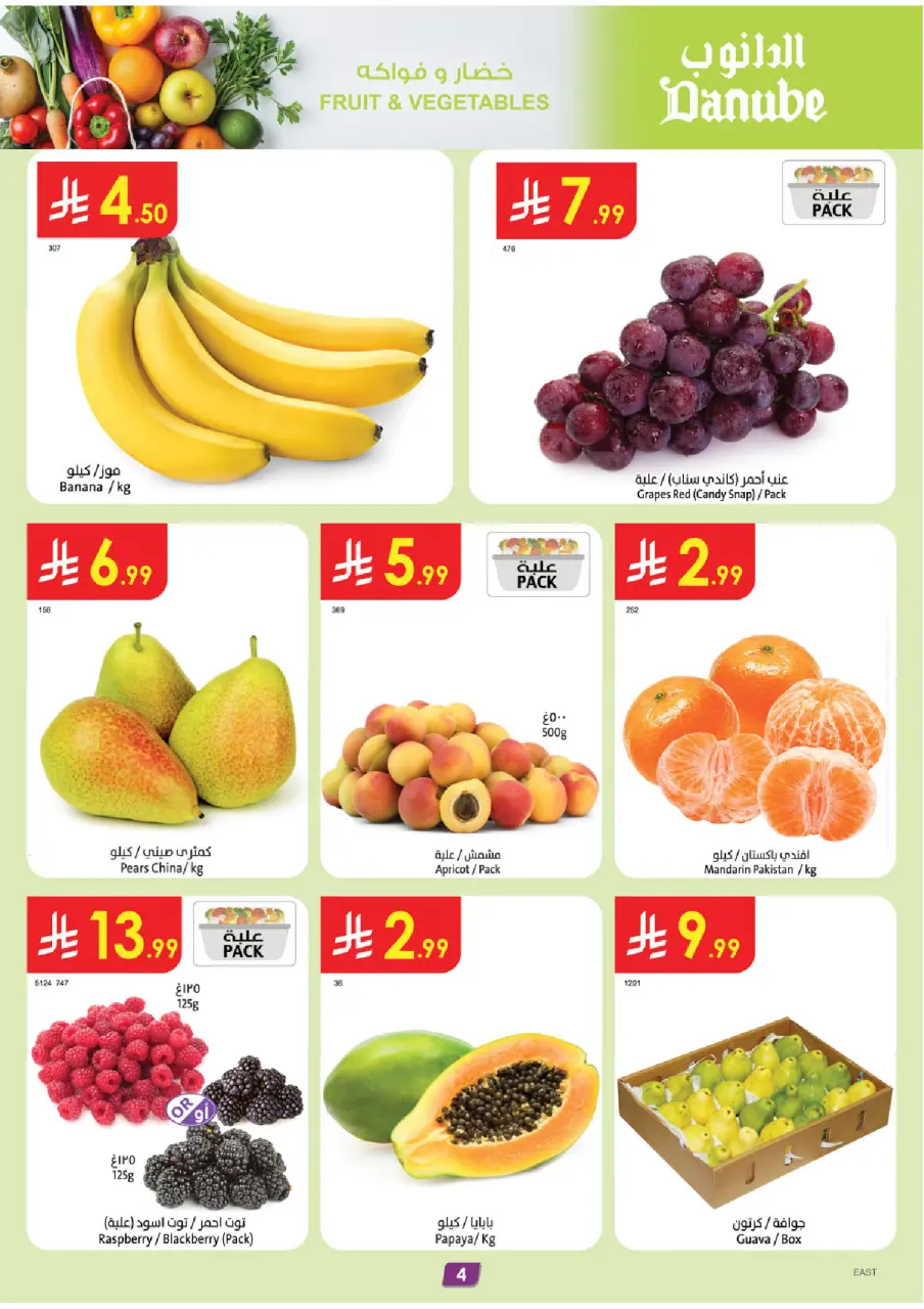 Ofertas de Danube  Provincia Oriental  de 4 a 10 febrero Ofertas de Ramadán Mubarak - Página 4