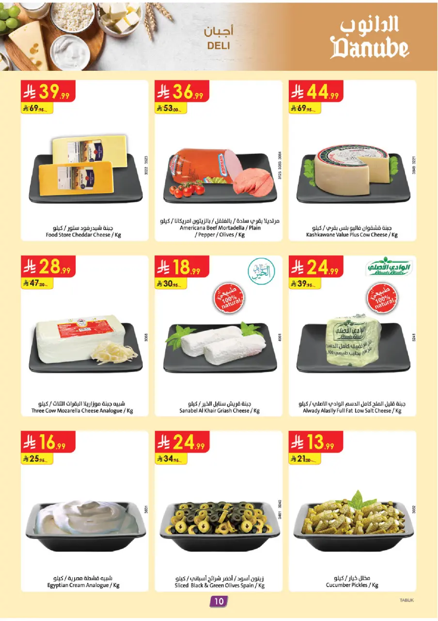 Ofertas de Danube  Tabuk  de 4 a 10 febrero Ofertas de Ramadán Mubarak - Página 11