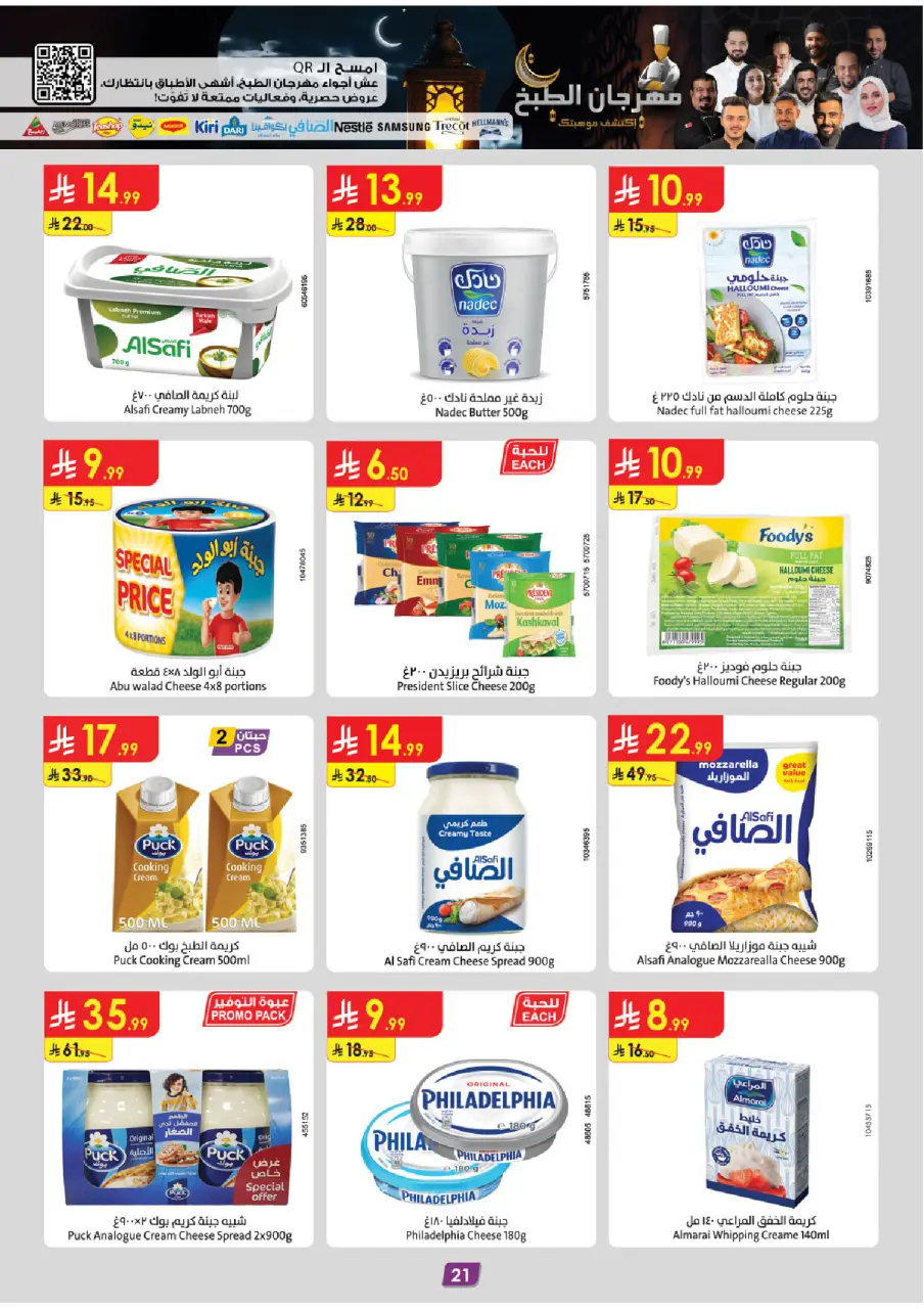 Ofertas de Danube  Tabuk  de 4 a 10 febrero Ofertas de Ramadán Mubarak - Página 22