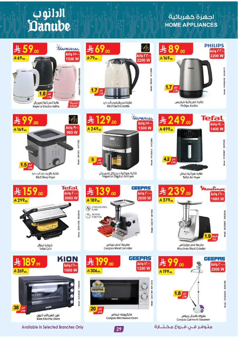 Ofertas de Danube  Tabuk  de 4 a 10 febrero Ofertas de Ramadán Mubarak - Página 30